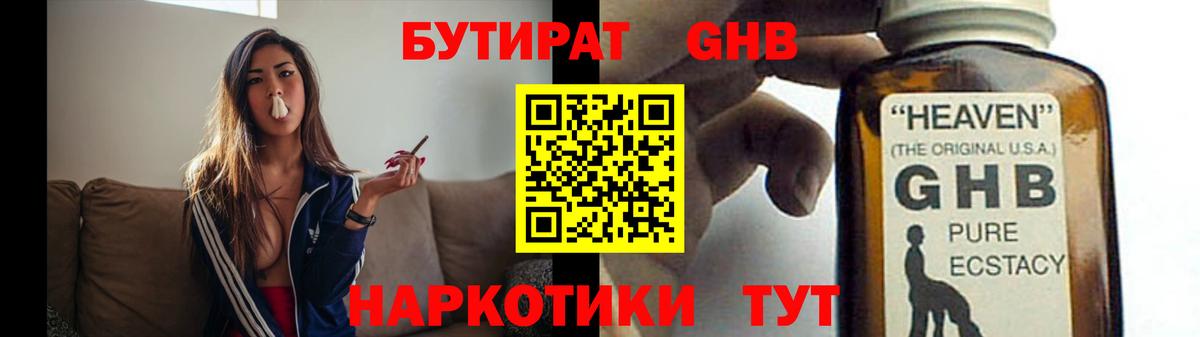 Урус-Мартан  БУТИРАТ бутандиол  Вход с VPN 