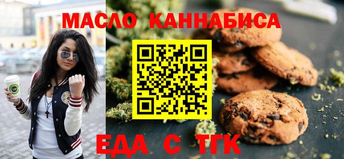 Печенье с ТГК марихуана  Вход с VPN  Урус-Мартан 