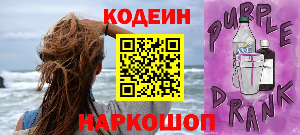Кодеиновый сироп Lean напиток Lean (лин)  Вход с VPN  Урус-Мартан  Кодеиновый сироп Lean Purple Drank 