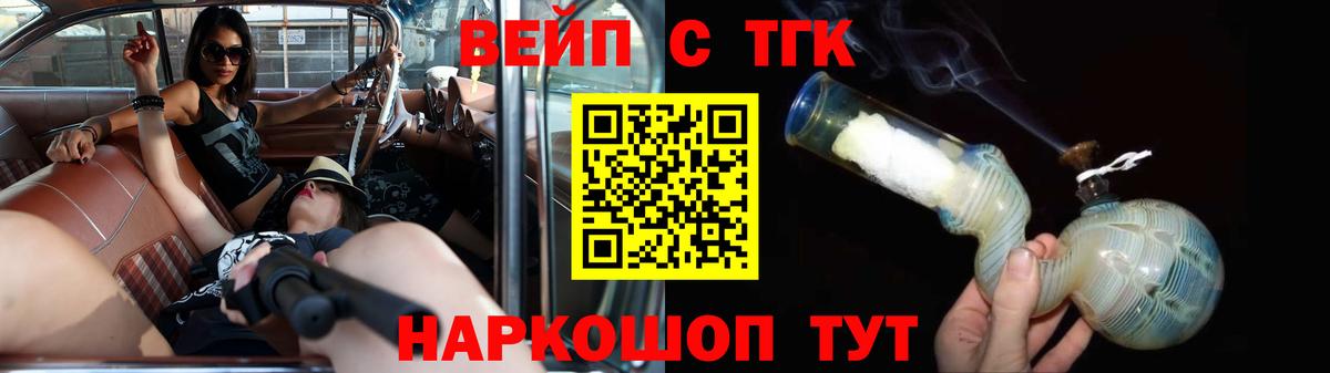 ТГК концентрат  Вход с VPN  Дистиллят ТГК вейп  Урус-Мартан 